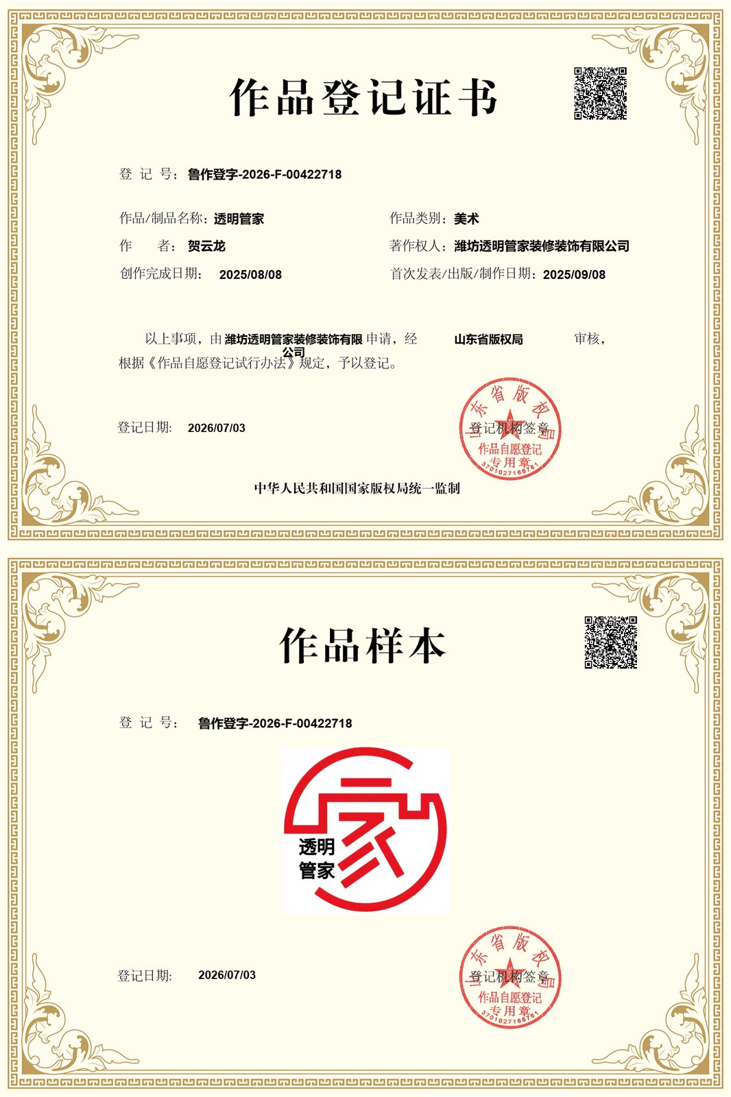 作品登记证书